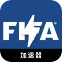 FIFA Forever Free VPN, FIFA永久免费梯子加速器