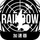 Rainbowsix , 六号特工彩虹永久免费梯子加速器