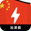 China Forever Free VPN